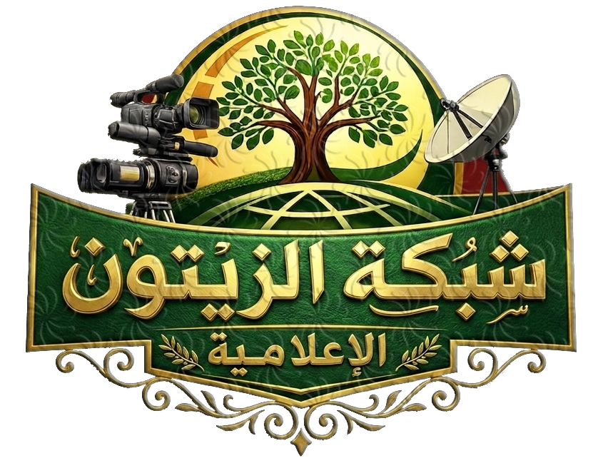 شبكة الزيتون الاعلامية