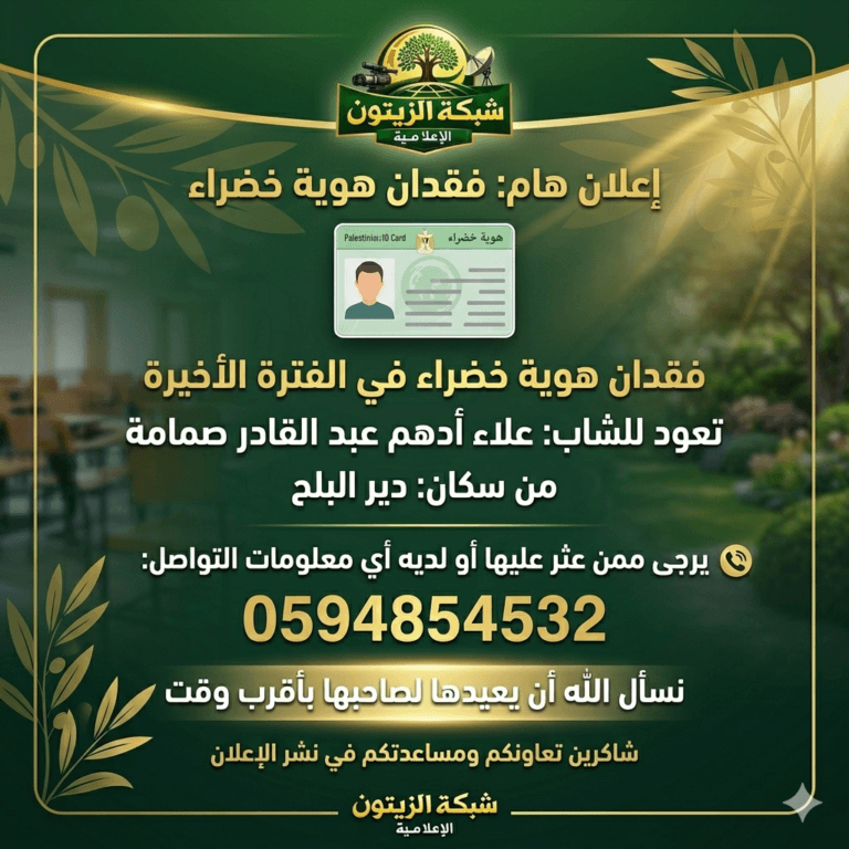 الإعلان عن فقدان هوية خضراء في الفترة الأخيرة